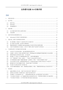 驻马店用友新一代业务通110专业版安装手册