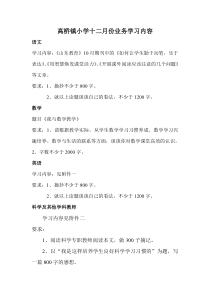 高桥镇小学十二月份业务学习内容