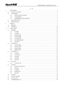 龙湖成本系统_业务需求总结_40页