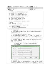 CCS工程文件的建立与调试(以Volume为例)