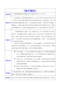 《数字编码》教学设计