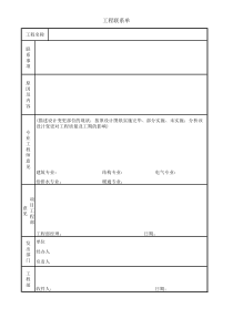 VT-CB-QR008工程联系单