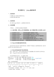Linux基本命令(带参考答案)