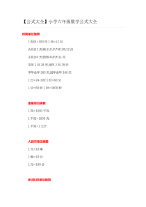 小学六年级数学公式大全