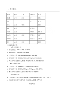 加药量及污泥量计算