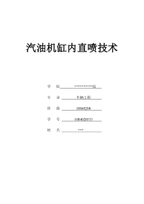 汽油机缸内直喷技术分析解析