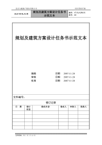 VTSJQR005 规划及建筑方案设计任务书示范文本