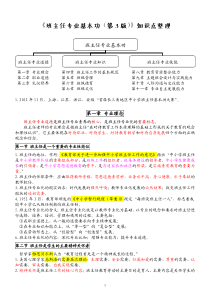 班主任专业基本功(第3版)知识点整理