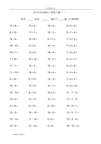 20以内加减法练习试题(好用直接打印版)