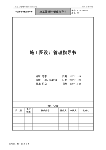 VTSJWI007《施工图设计管理指导书》