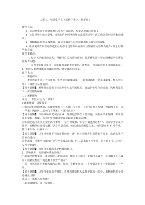 北师大版一年级数学上册还剩下多少教学设计