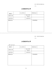 WDWY-FR-MM7602工程维修作业单260