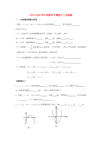 2019-2020年中考数学专题复习二次函数