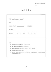 WDWY-FR-MM7703施工许可证268