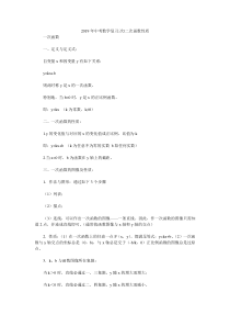 2019年中考数学复习-次-二次函数性质