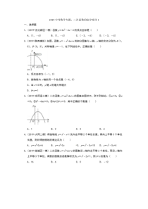 2019中考数学专题：二次函数的综合特训1