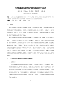 WDZ型低温固化建筑结构胶的研制与应用