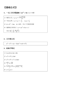 考研—高数重要公式总结