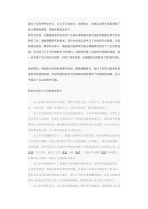 研究生毕业个人自我鉴定范文