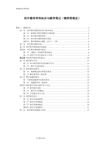 教师资格证初中数学专业技术知识和能力复习笔记