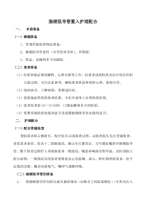 肠梗阻导管置入护理配合