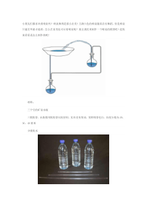 科技小制作-自制希罗喷泉