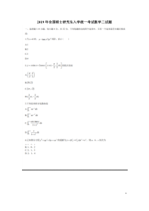 2010-2019年(10套)考研数学二真题全集