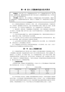 word文档 郭超英主编 2第一章 岩土工程勘察的基本技术要求