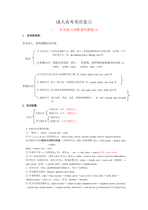 成人高考-英语语法