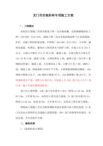 龙门吊安装拆卸专项方案