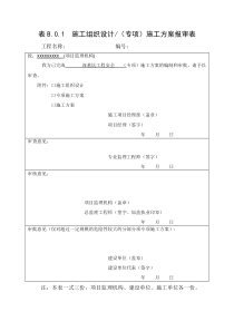 深基坑工程专项施工方案