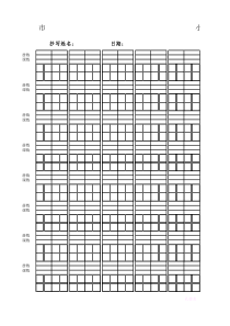 田字格及拼音空白表