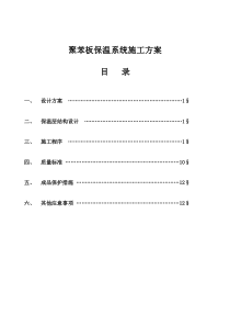 XPS外保温施工方案(图、全面)