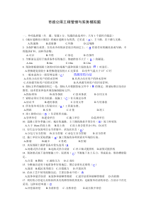 XXXX--市政公用工程管理与实务模拟题911