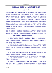 研究性学习各项规章规章制度