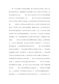 公司网站管理办法