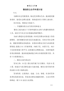 微信的公众号度计划