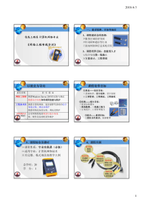 XXXX-6-31《网络工程布线实训》以就业为导向课程