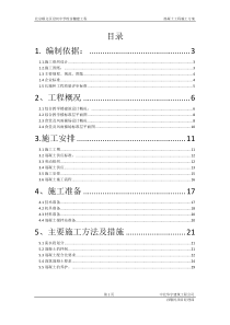 XXXX-6-9混凝土施工方案