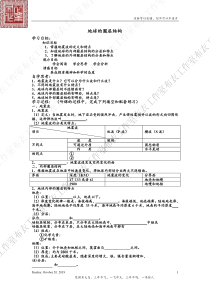 地球的圈层结构学案(一)