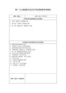 校园文化艺术节优秀组织奖申报材料