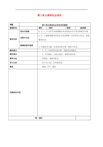 道德与法治八年级上人教部编版第三单元勇担社会责任教案