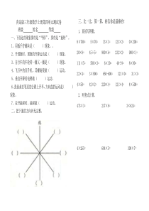 青岛版三年级数学上册第四单元测试卷