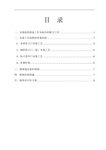 防火门施工方案