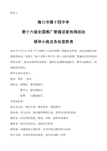 推广普通话宣传周活动-附件1-活动领导小组及各处室职责