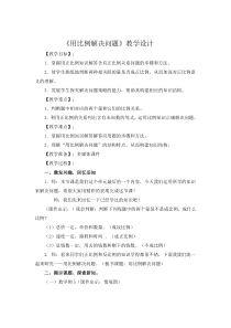 用比例解决问题(例5)教学设计