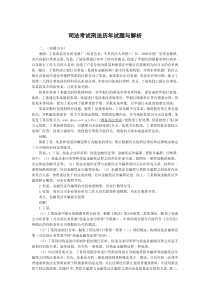 司法考试刑法历年试题与解析