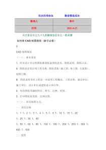 XXXX-学习资料大全：十年绘图员谈CAD制图规范(建筑者必看)