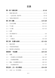 新版北师大版八年级上册数学同步练习(绝对全面)