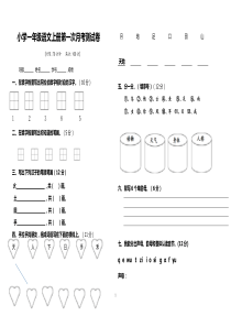 新部编人教版小学语文一年级上册(全套)测试题